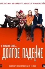 Долгое падение (2013)