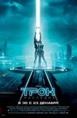 Трон: Наследие (2010) Трон: Наследие (2010)