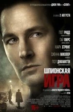 Шпионская игра (2018) Шпионская игра (2018)