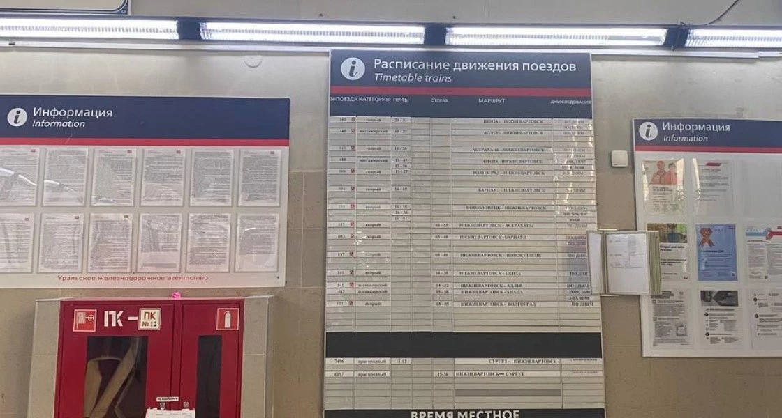 Поезд Нижневартовск - Астрахань изменит маршрут и станет отправляться позже