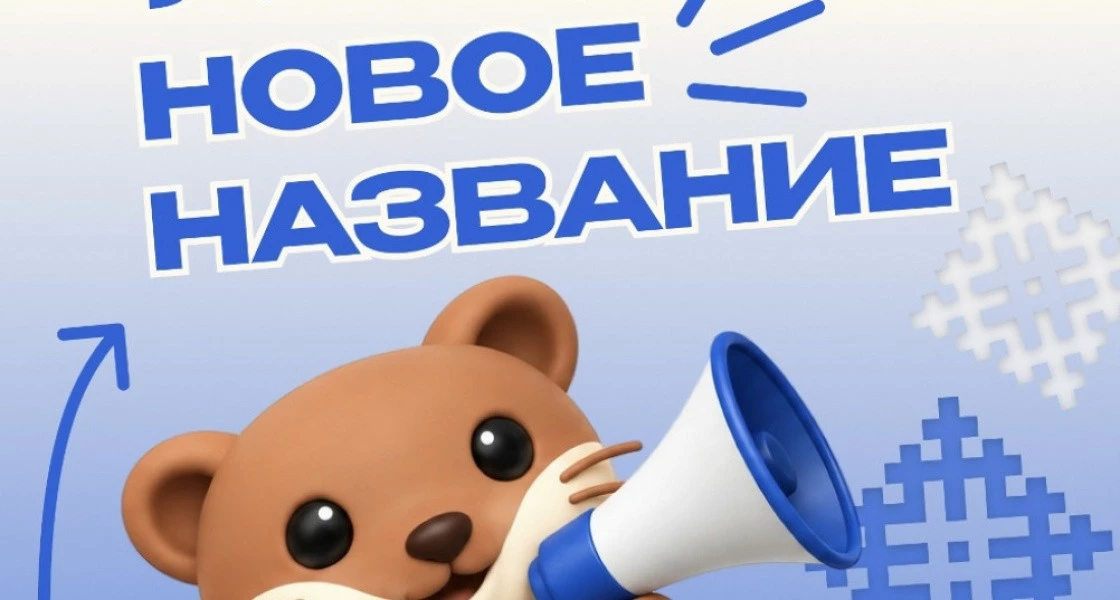 Молодежный центр Нижневартовска получил новое официальное имя