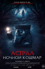 Астрал. Ночной кошмар (2024) Астрал. Ночной кошмар (2024)
